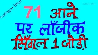 Live 28 जनवरी 2026 -बाबा सिंगल जोड़ी/satta king |#satta king disawar |#sattaking #babakisinglejodi