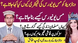 10 interesting facts about Venzuella in urdu hindi ||Miss Universe Story |Info at Ammar