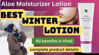 Forever Aloe Moisturizing Lotion benefits in hindi| Ingredients, How to Use |Winter Special Skincare