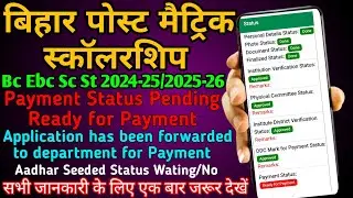 Bihar Pms Scholarship kab ayega 2024-25/Aadhar seeded waiting no se yes kaise hoga/@onlinewala9714 