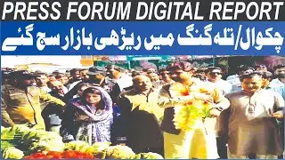 Model Rehri Bazar in Chakwal And Talagang | Press Forum Digital Report