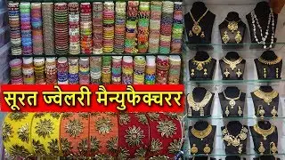 ऑनलाइन बेचने पर 4 गुना मुनाफा | AMERICAN DIAMOND, KUNDAN, STONE, PEARLS  BANGALS JEWELLERY | SURAT