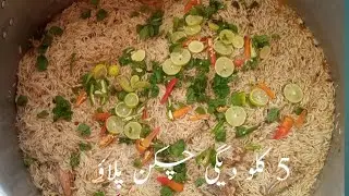 5 kg degi chicken pulao recipe| 5k Chawal ka chicken pulao 