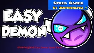 Знакомство с ПЕРВЫМ ДЕМОНОМ = Geometry Dash