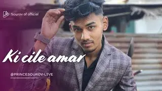 কি ছিলে আমার বলনা তুমি। ki cile mar blona tumi..cover by|| sourov|| Ashik Khan ||Zihad |#followback
