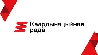 Слуханьні Каардынацыйнай Рады па справе Васіля Верамейчыка | 28.01.2026