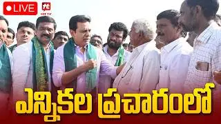 LIVE: KTR Meeting In Sircilla | Municipal election campaign @Hittvtelugunews
