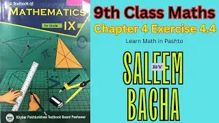 Class 9 Maths – Chapter 4 Exercise 4.4 | BISE Malakand | Complete Solution December 20, 2025