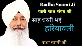 Radha Soami Ji Shabad | A Soulful Message for Sadh Sangat | Peaceful Spiritual Vani
