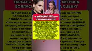 🔥Глафира Тарханова ПРИЗНАЛАСЬ в своем секрете! Новости шоу-бизнес история #новости #шоубизнес
