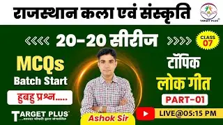 लोकगीत -1 | Rajasthan art and culture -7  | IMP. MCQ FOR PTI, GRADE 2nd ,3rd & others exam