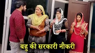 नौकरी वाली बहु का चक्कर एक अनोखी दिल छु लेने वाला haryanvi Natak 2024 #reenabalhara