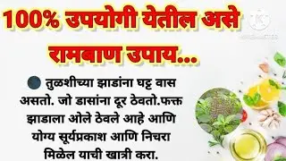 100% उपयोगी येतील असे रामबाण उपाय.... #trendingvideos #helthtips #viralreels #helthyhacks