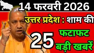 15 फरवरी 2026 Up News Uttar Pradesh Ki Shaam ki Taja Khabar Mukhya Samachar Taja News