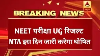 NEET Result 2021 to be out on this date: Check NEET UG result date here