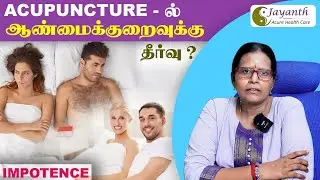 Can Acupuncture Cure Impotence? Medical Secret! | Jayanth Acupuncture