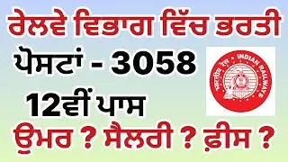 RRB NTPC Recruitment 2025 online Form | Manraj E Service | New Vancany RRB 2025