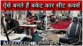 ऐसे बनते हैं बकेट कार सीट कवर्स ||AUTOZONE CAR SEAT COVERS || #wholesale #carseatcovers #factory 
