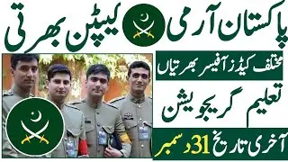 Pakistan army captain jobs last date 31 December 2022|today all jobs update