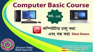 Computer Basic Course (Part- 03) || Computer ON & OFF