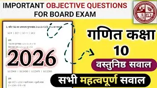 Jac Board Class 10 Math MCQ | जैक बोर्ड गणित अतिमहत्वपूर्ण MCQ | Math Class 10 MCQ #jacboard