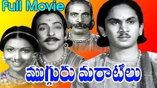 Mugguru Marathilu - Three Marathi Telugu Full Movie | ANR | CHNarayana Rao | Kamala Devi |TVNXT