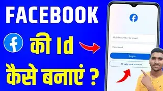 Facebook Id Kaise Banaye | Facebook Account Kaise Banaye | Facebook Ki Id Kaise Banaye
