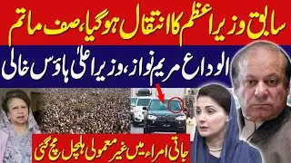 Sad News 🔴 Ex Prime Minister Died || Maryam Secret Move || Irfan Samor