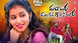 Dubaira Malakena Gothora Chora | Full video Song | Korra Kittu Naik | Venkat | Reenu SK| SR Banjara