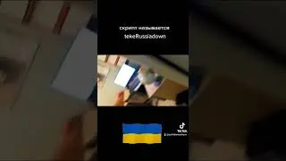 DDos атака на Путинские сайты! #славаукраїні #путин #украина #россия
