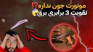 💥تقویت سرعت و شتاب موتورسیکلت💥😱