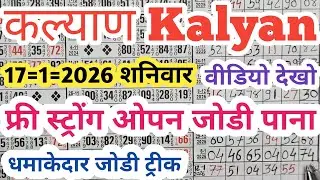 #kalyan​KALYAN MATKA 17/01/2026 | Kalyan trick ! Kalyan Today ! Kalyan satta Matka