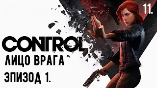Прохождение CONTROL &mdash; Часть 11. Найти программу по отбору идеального кандидата. | На русском.