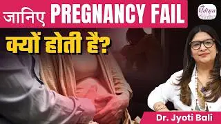 बार बार Miscarriage होने के क्या कारण होते हैं? | Recurrent Miscarriage | Babysoon