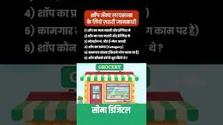 Shop Act Licence Documents Maharashtra | Shop Act Licence 2025 | शॉप अॅक्ट लायसन्स डॉक्युमेंट्स