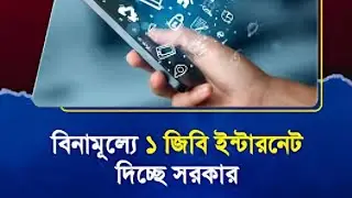 How to Get 1GB GP Free Internet Offer 2025 | Step by Step | Grameenphone Free Net July