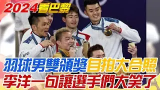 羽球男雙頒獎