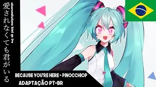 【VOCALOID BRASIL】Because You're Here 愛されなくても君がいる【ADAPTA&Ccedil;&Atilde;O PT-BR】『HATSUNE MIKU V4X』初音ミクＶ４Ｘ