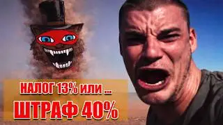 ИЛОН МАСК ВЫБРАЛ RIPPLE XRP L ДЛЯ ПЛАТЕЖЕЙ? НАЛОГ 13% или ОШТРАФУЮТ НА 40% И ВСЕ РАВНО ПЛАТИТЬ 13%!