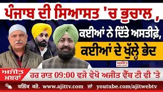 Ajit News @ 9:00 pm, 18-01-2026 Ajit Web Tv