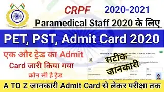 CRPF Admit Card 2020 | CRPF Safai Karmchari admit card kab aayega | CRPF ka Admit Card kab aayega