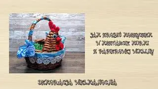 JAK ZROBIĆ KOSZYCZEK W KSZTAŁCIE KURKI Z PAPIEROWEJ WIKLINY