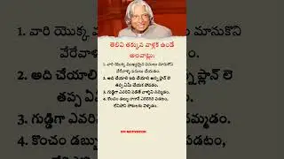తెలివి తక్కువ వాళ్లకు ఉండే అలవాట్లు..🔥 | Abdul Kalam motivational speech Telugu 💯 #viral #trending
