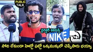 Gaami Movie Genuine Public Talk | Gaami Public Talk | Gaami Public Review | Vishwak Sen | Filmy Hunk