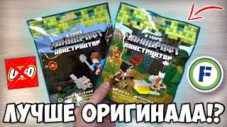 ЗАЧЕМ LEGO, КОГДА ЕСТЬ КОНСТРУКТОР ИЗ FixPrice!? #lego #minecraft