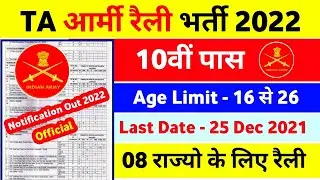 TA Army Rally Recruitment 2021, TA Army New Rally Vacancy 2022 Batch Notification Out, How to App...