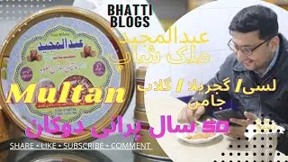 لسی| گجریلا | گلاب جامن  LASSI | GAJRELA | GULAB JAMUN | Bhatti Blogs | ABDUL MAJEED | MULTAN FOOD
