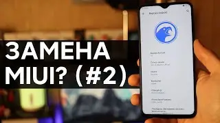 🔥 УШЕЛ С MIUI 12 GLOBAL НА CORVUS OS - ПРОКАЧАЙ СВОЙ REDMI NOTE 8 PRO!