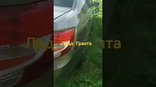 #remix #Лада#гранта#2024
