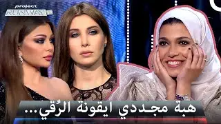 أطلالات عصرية نالت اعجاب اشهر الفنانين - برنامج Project Runway